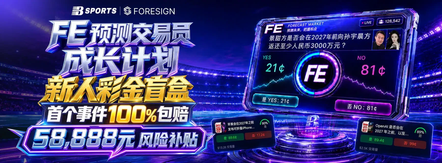 B体育赛事与竞技文化首页主视觉